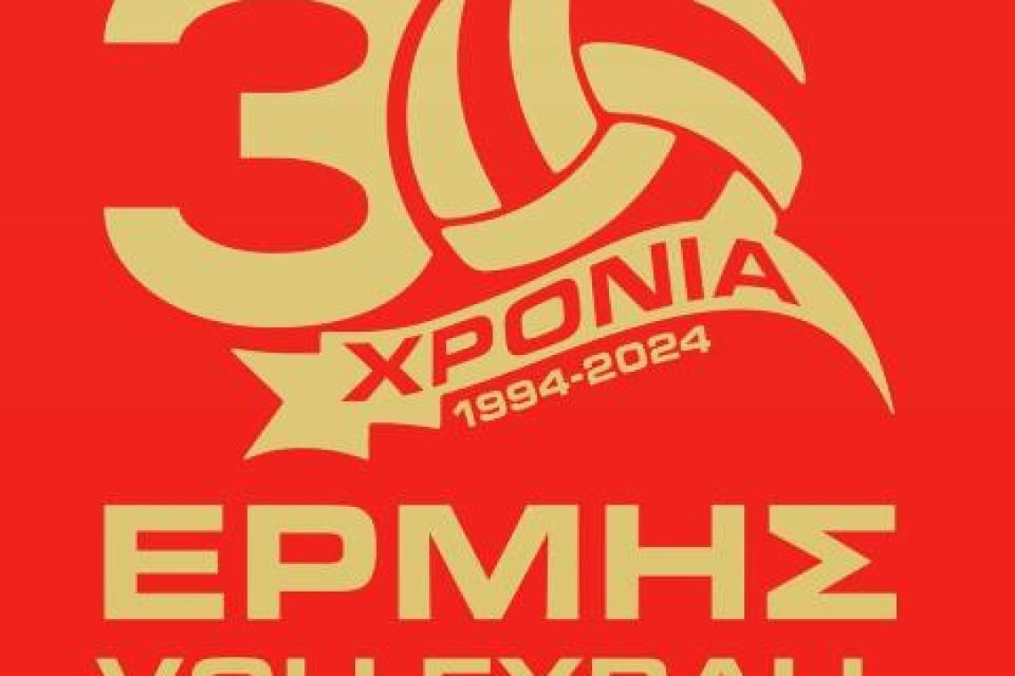 30 χρόνια ΕΡΜΗΣ Ηγουμενίτσας