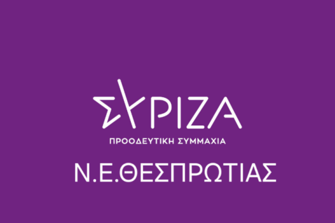 Ν.Ε. ΣΥΡΙΖΑ-ΠΣ ΘΕΣΠΡΩΤΙΑΣ: Ολες και όλοι στις κινητοποιήσεις της εργατικής πρωτομαγιάς 