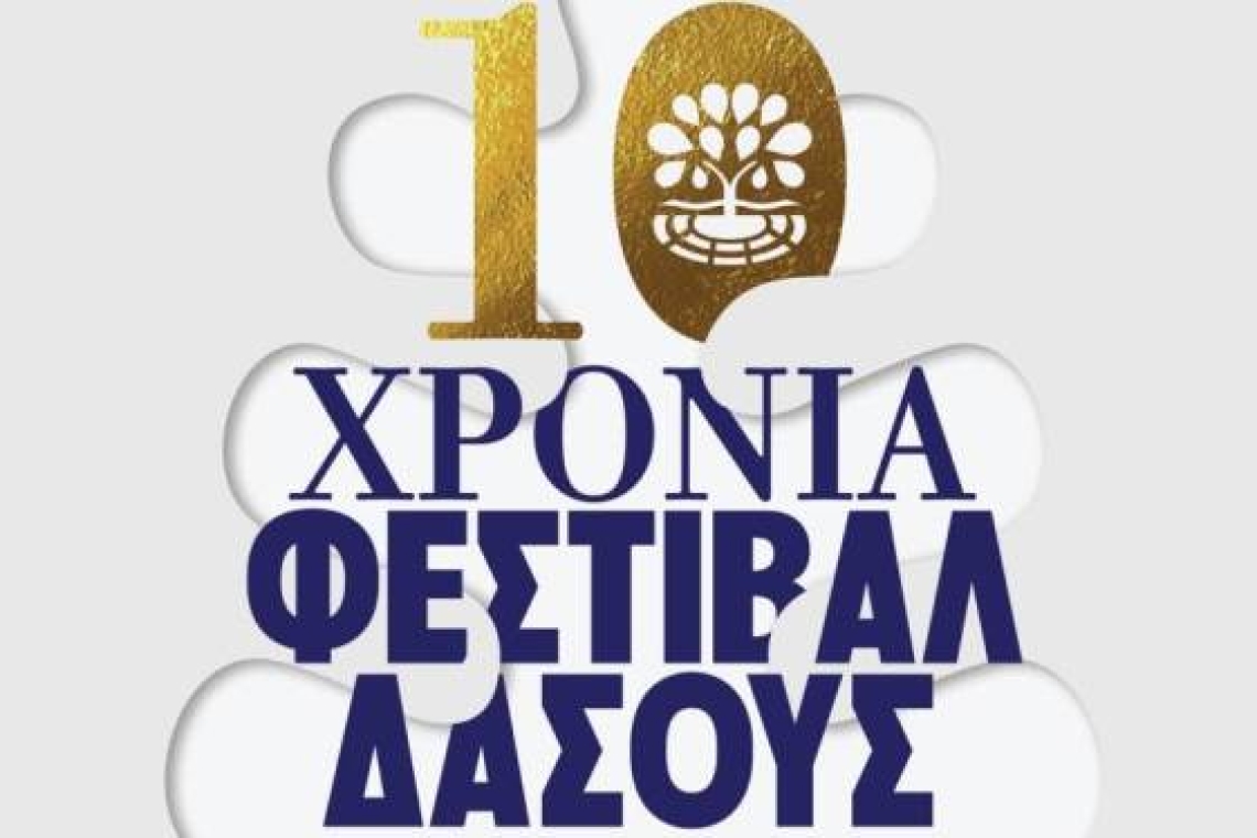 Έρχεται το 10ο Φεστιβάλ Δάσους: Πρόγραμμα Μαΐου – Ιουλίου
