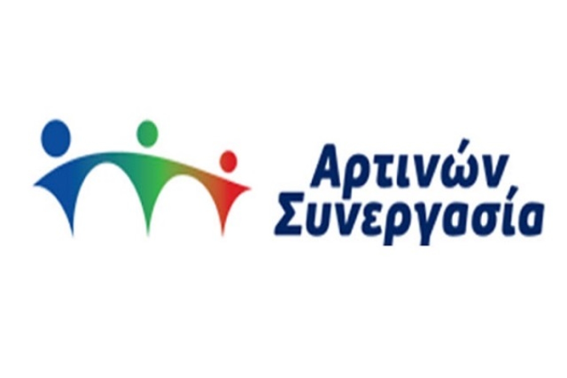 «Αρτινών Συνεργασία»: ΝΑΙ στην μετεγκατάσταση του Εσπερινού Γυμνασίου και Λυκείου.  Ανοιχτή μια αυλή του 2ου Γυμνασίου/Λυκείου, για τα παιδιά της γειτονιάς