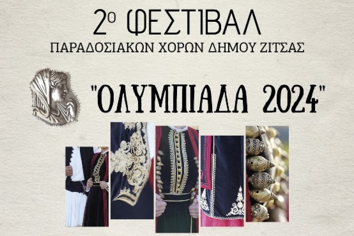 2ο Φεστιβάλ Παραδοσιακών Χορών Δήμου Ζίτσας "Ολυμπιάδα 2024"