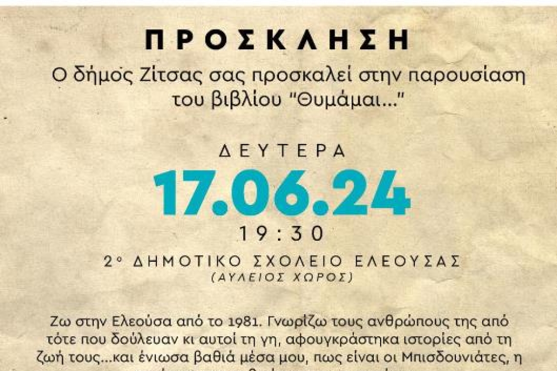 Δήμος Ζίτσας: Πρόσκληση για την παρουσίαση του βιβλίου "Θυμάμαι..."