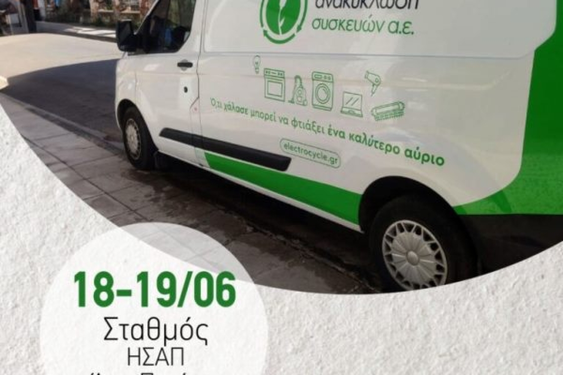 Ο Δήμος Αθηναίων και η Ανακύκλωση Συσκευών Α.Ε. κυκλοφορούν στην πόλη της Αθήνας με το Van της ανακύκλωσης ηλεκτρικών συσκευών