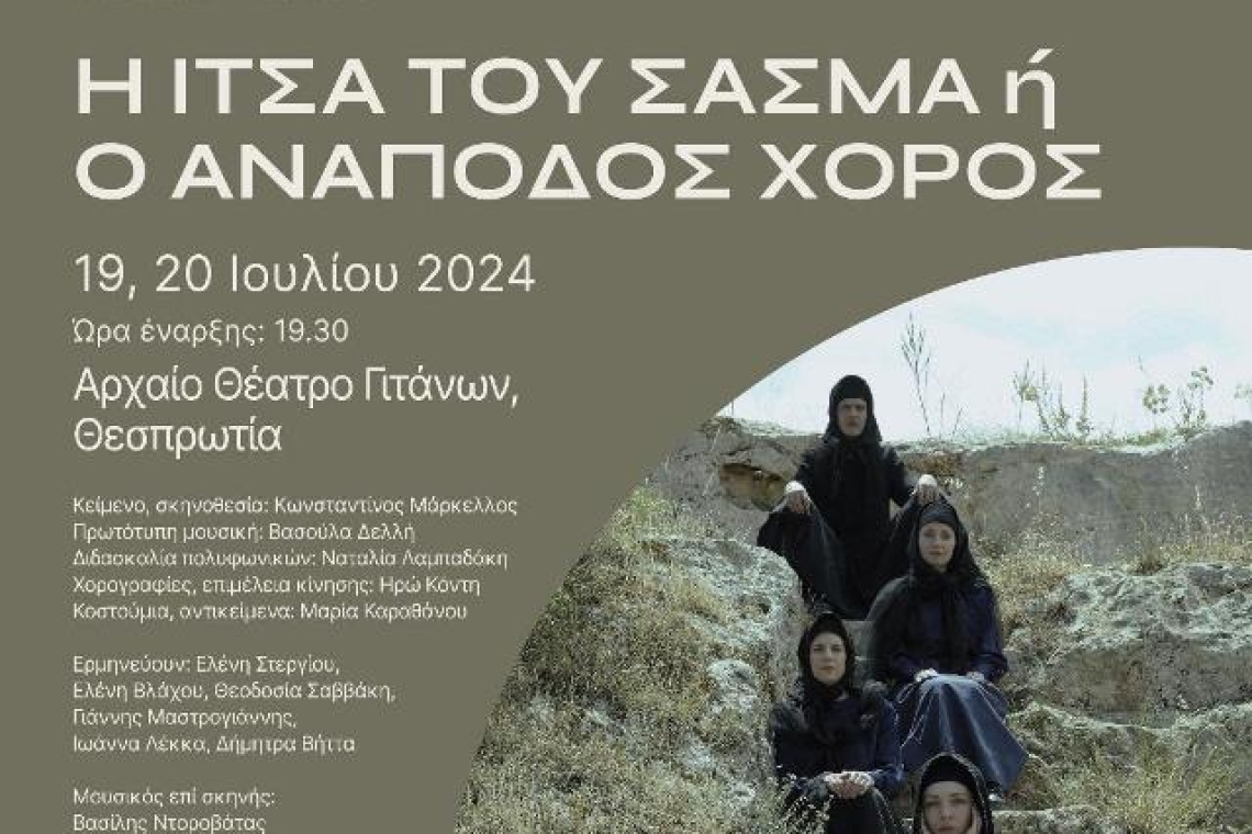 "Η Ίτσα του Σάσμα ή Ο ανάποδος χορός". Μουσικοθεατρική παράσταση στο αρχαίο θέατρο Γιτάνων Θεσπρωτίας