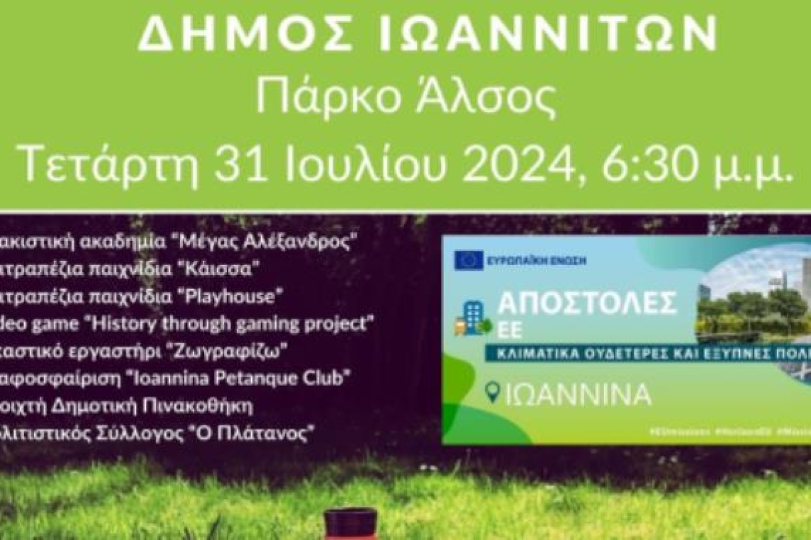 Πικ νικ στο Άλσος από το Δήμο Ιωαννιτών