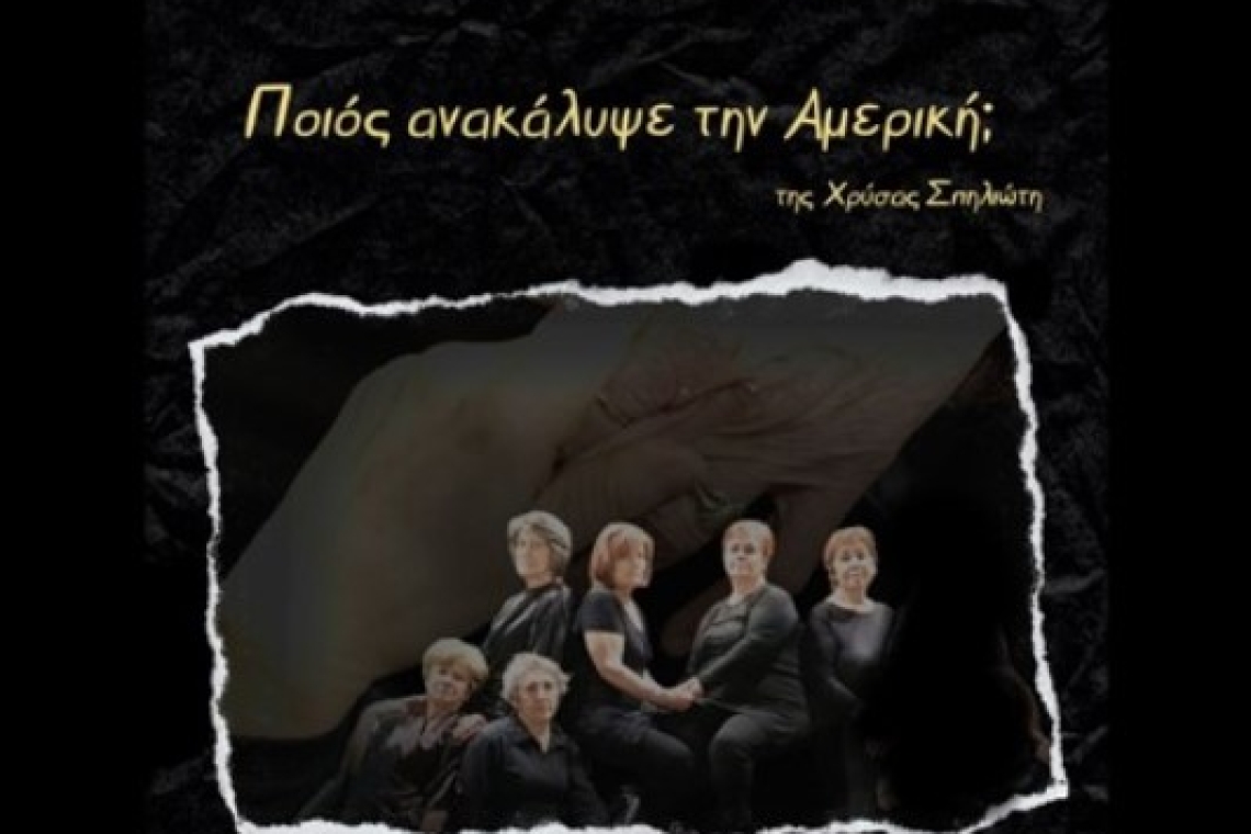 Περιοδεία ερασιτεχνικής ομάδας του ΔΗΠΕΘΕ Ιωαννίνων από τα ΚΑΠΗ