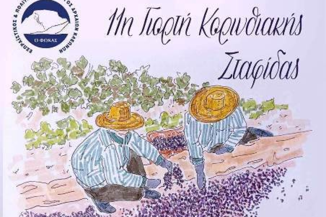 Δήμος Νεμέας: 11η Γιορτή Κορινθιακής Σταφίδας