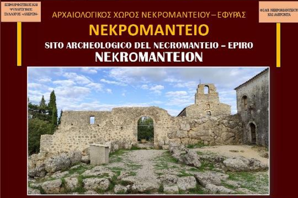 Η Θεατρική Παράσταση "Ηριγόνη.Ένα συμπόσιο στην κοιλάδα του Αχέροντα" στο Αρχαιολογικό χώρο του Νεκρομαντείου