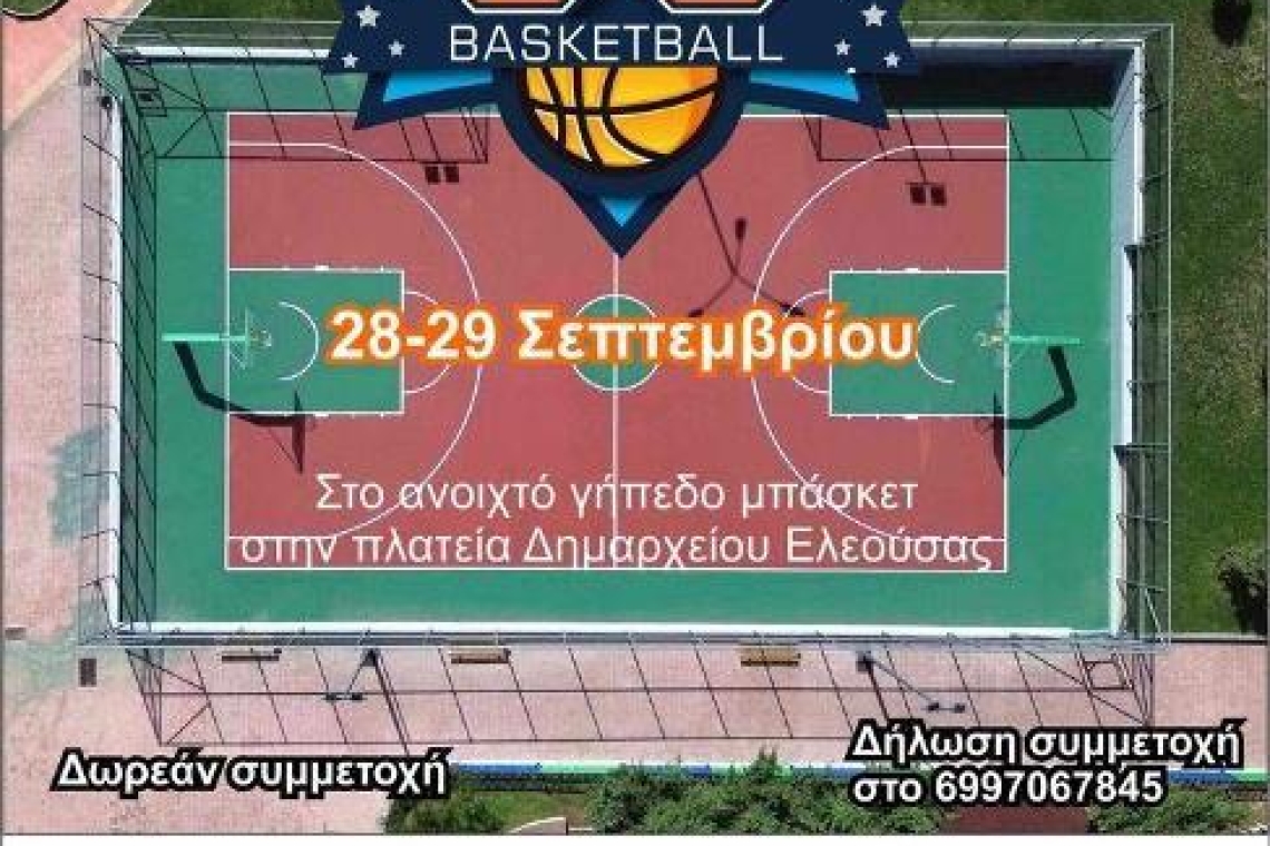 Δήμος Ζίτσας: Τουρνουά μπάσκετ 3on3 το Σαββατοκύριακο  στην πλατεία Δημαρχείου στην Ελεούσα