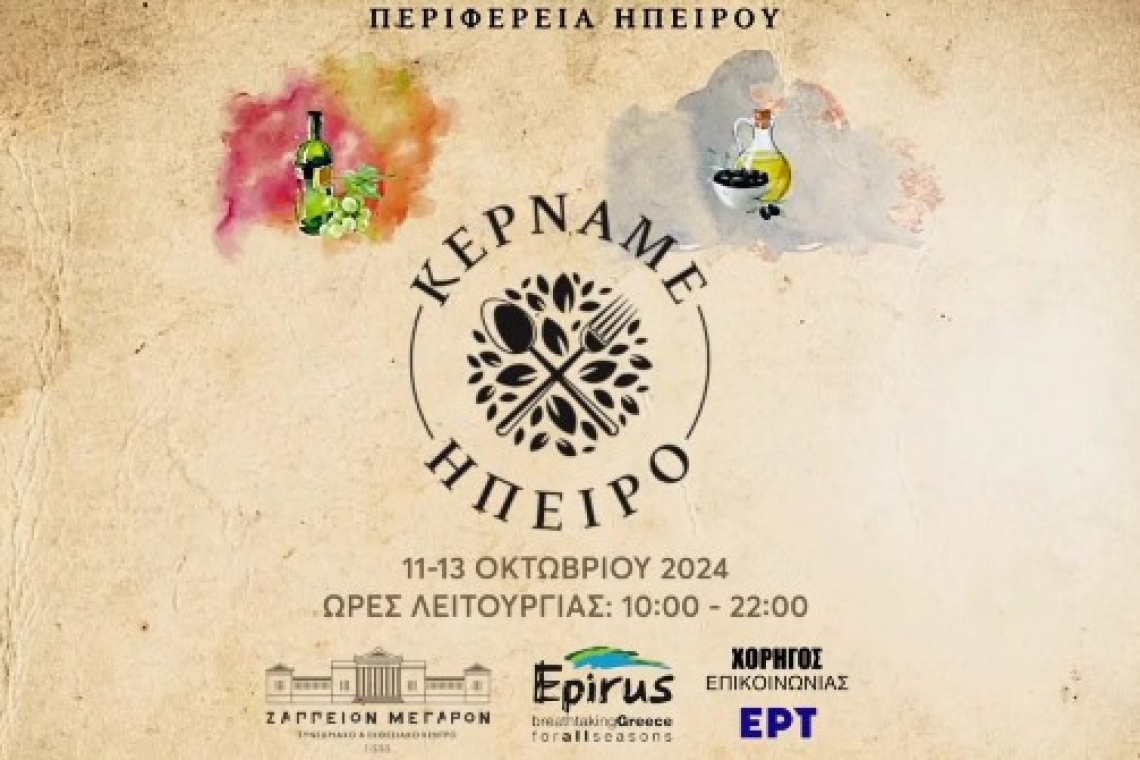 "Κερνάμε ήπειρο" στο Ζάππειο