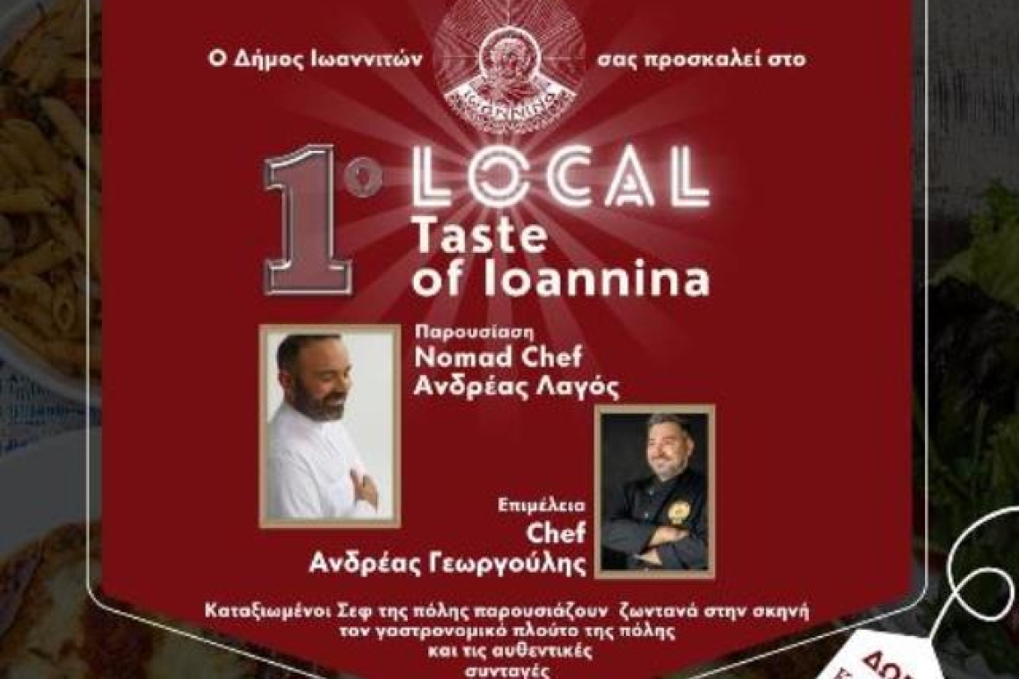 Δήμος Ιωαννιτών: 1ο Local Taste of Ioannina στην πλατεία Γλυκήδων