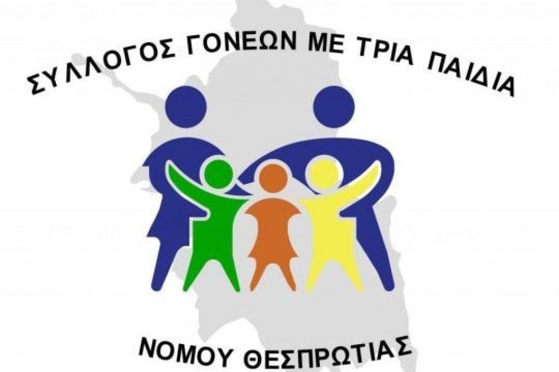 Ο Συλλόγος Γονέων με Τρία Παιδιά για την απόφαση του Δήμου Φιλιατών για απαλλαγή – μείωση των Δημοτικών τελών τους