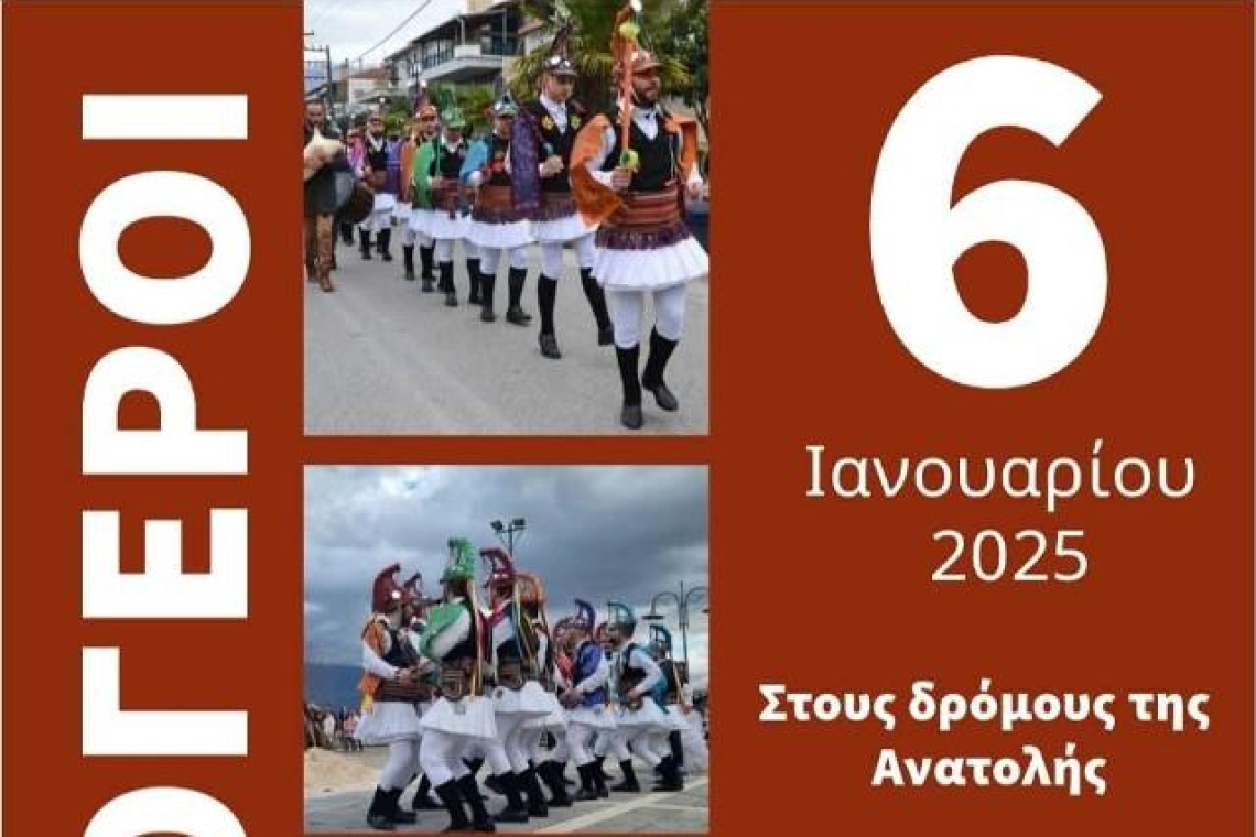 Αδελφότητα Ποντίων και Μικρασιατών Ηπείρου: Πρόσκληση στο ποντιακό παραδοσιακό δρώμενο των Μωμό(γ)ερων