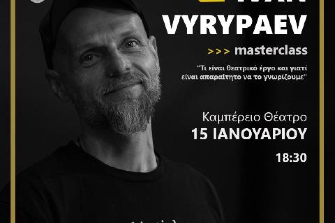 ΔΗΠΕΘΕ Ιωαννίνων: MASTERCLASS ME TON IBAN ΒΙΡΙΠΑΓΙΕΦ