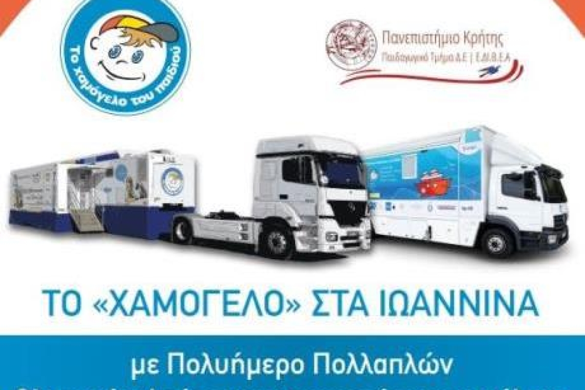 «Το Χαμόγελο του Παιδιού» στα Ιωάννινα