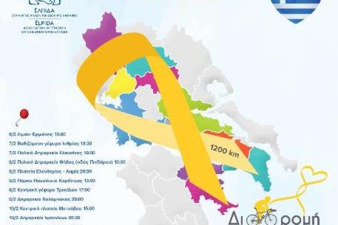 Ο Δήμος Ιωαννιτών στηρίζει τη «Διαδρομή Ελπίδας»
