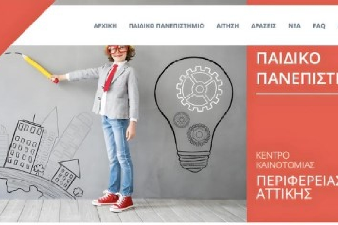 Νίκος Χαρδαλιάς: «Ξεκινά ο νέος κύκλος μαθημάτων του Παιδικού Πανεπιστημίου της Περιφέρειας Αττικής, προσφέροντας μια πολύτιμη εμπειρία γνώσης στα παιδιά μας»