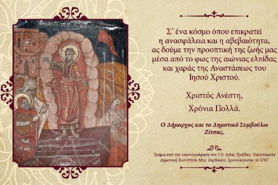 Πασχαλινό μήνυμα του Δημάρχου Ζίτσας Μιχάλη Πλιάκου