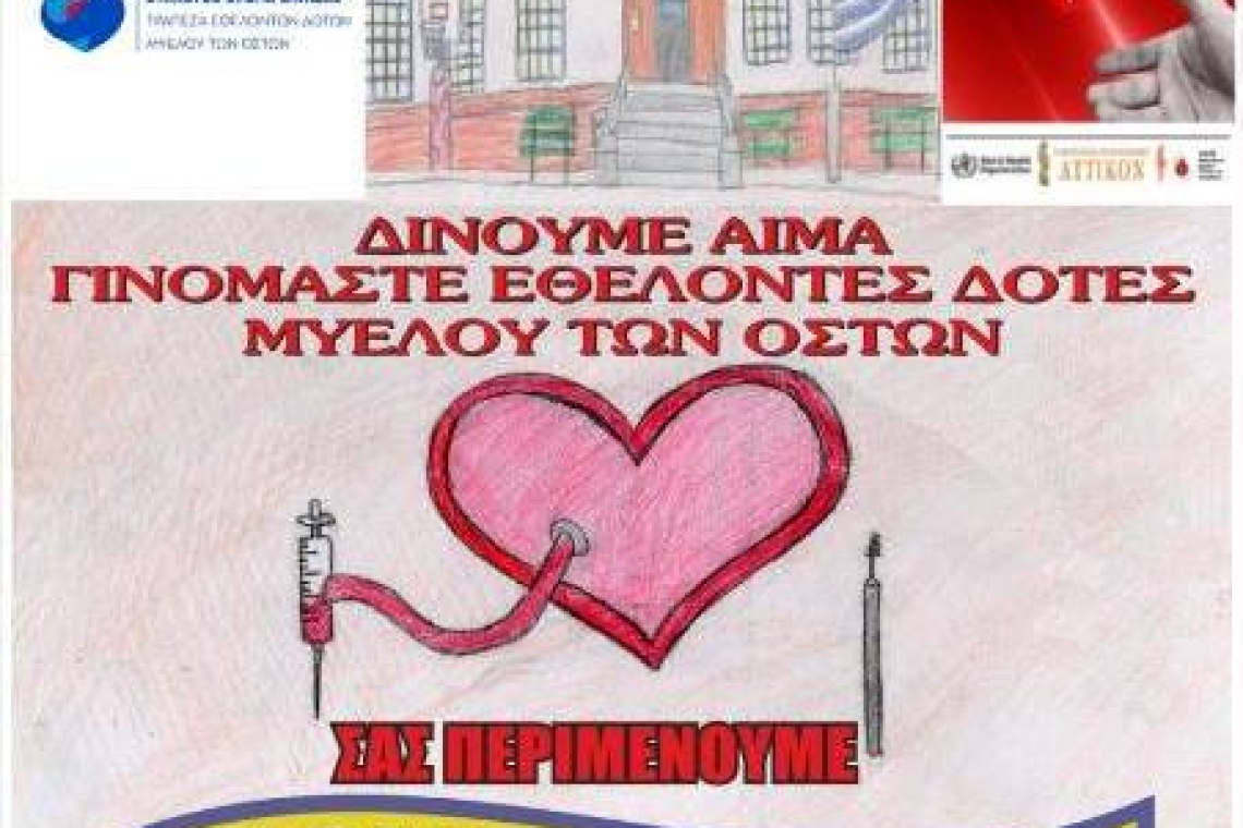 Πανηπειρωτικός Ελευσίνας: Δίνουμε αίμα- Γινόμαστε εθελοντές δότες μυελού των οστών
