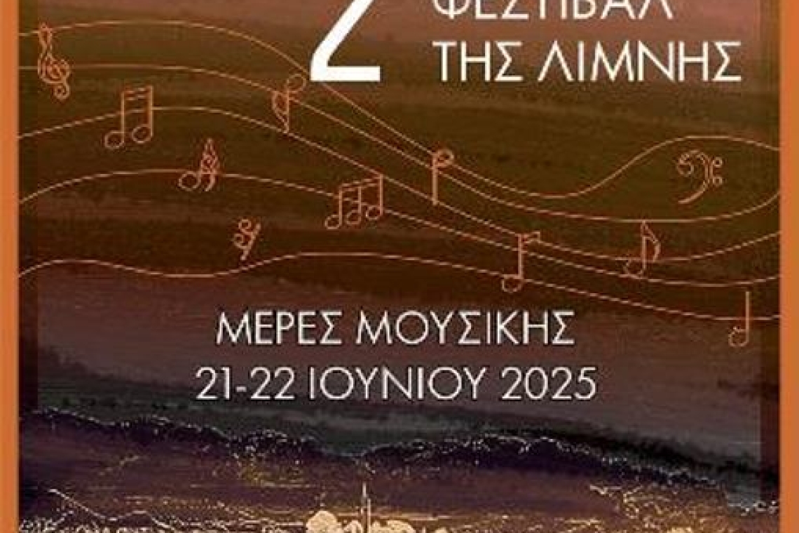 2ο ΧΟΡΩΔΙΑΚΟ ΦΕΣΤΙΒΑΛ ΛΙΜΝΗΣ ΙΩΑΝΝΙΝΑ 21-22/06/2025