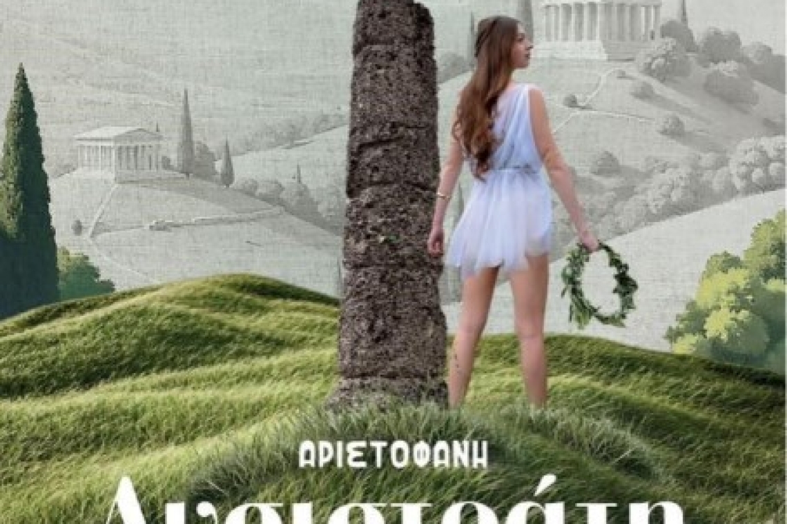 Η θεατρική ομάδα «ΕΠΙ ΣΚΗΝΗΣ» του Δήμου Ζίτσας θα παρουσιάσει τη Δευτέρα, 23 Ιουλίου, στο υπαίθριο θέατρο της ΕΗΜ (Φρόντζου), την παράσταση με τη «ΛΥΣΙΣΤΡΑΤΗ» του Αριστοφάνη