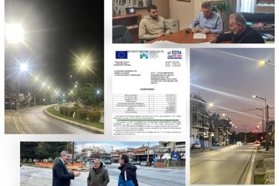 Αρτινών Συνεργασία: «Νέος φωτισμός led στην Περιφερειακή Οδό της Άρτας.Ένα ακόμη έργο 3 εκ. € της Δημοτικής Αρχής Τσιρογιάννη, ολοκληρώθηκε»