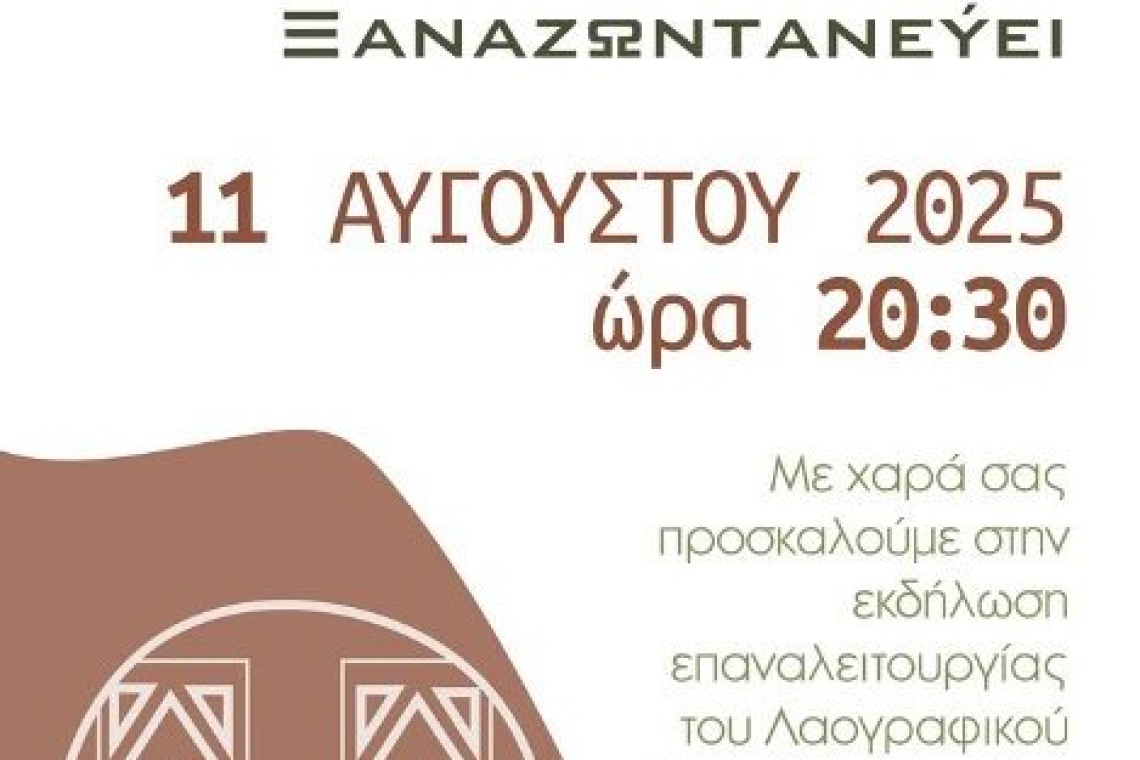 Λαογραφικό Μουσείο Φοινικίου: Η ΙΣΤΟΡΙΑ ΞΑΝΑΖΩΝΤΑΝΕΥΕΙ