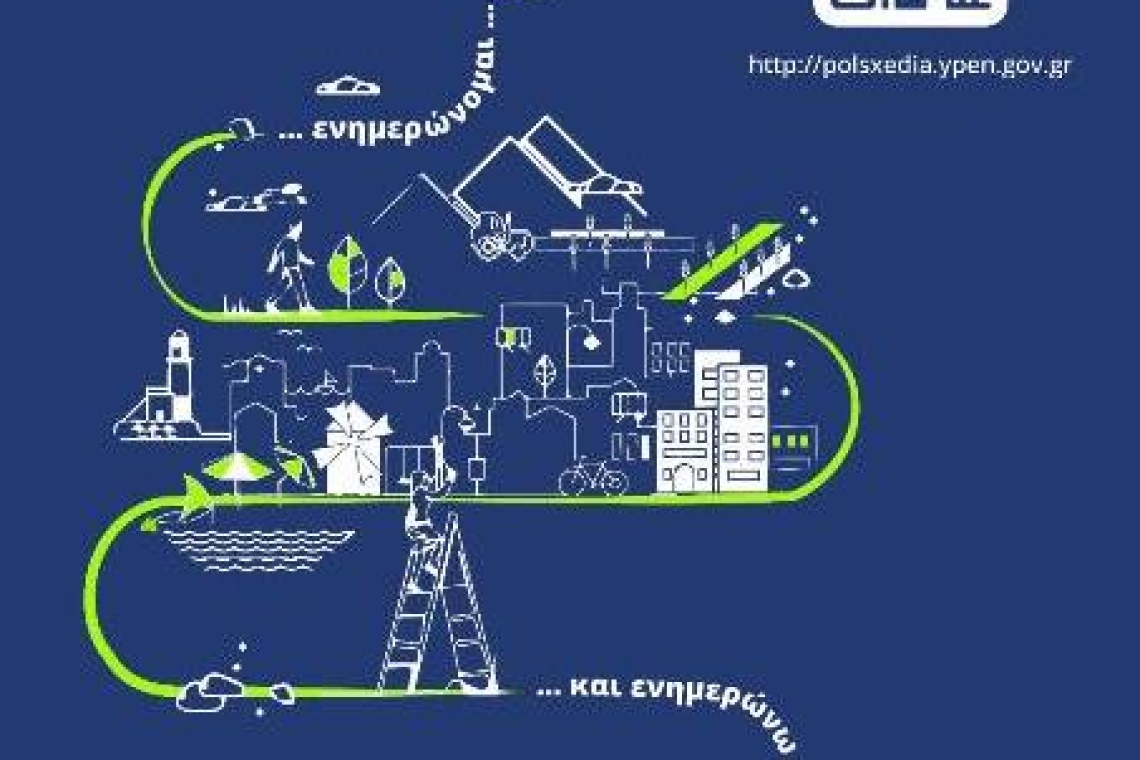 Ανοιχτή εκδήλωση για την παρουσίαση των εναλλακτικών σεναρίων χωρικής οργάνωσης του Δήμου Ιωαννιτών