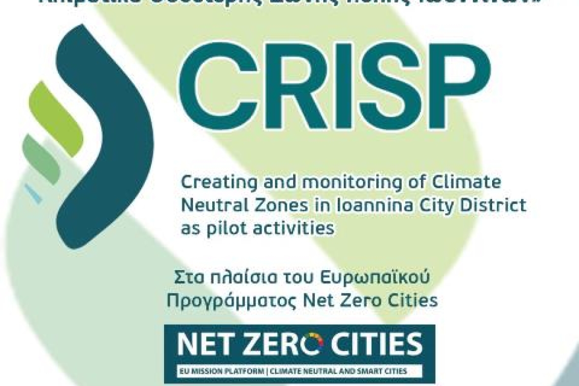 1ο Workshop του έργου CRISP στα Ιωάννινα: «Μεθοδολογία και Χωροθέτηση Κλιματικά Ουδέτερης Ζώνης πόλης Ιωαννίνων»
