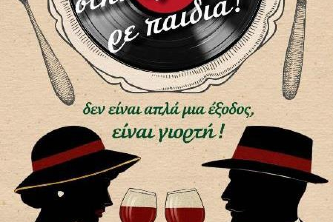 Δύο μοναδικές βραδυές: στην υγειά μας ρε παιδιά!......Δεν είναι απλά μια έξοδος, είναι γιορτή!