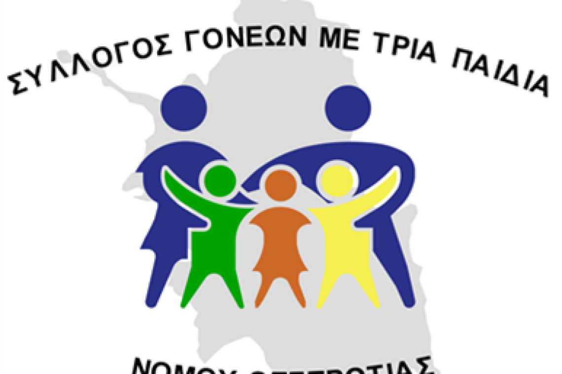 ΕΤΗΣΙΑ ΓΕΝΙΚΗ ΣΥΝΕΛΕΥΣΗ ΣΥΛΛΟΓΟΥ ΓΟΝΕΩΝ ΜΕ ΤΡΙΑ ΠΑΙΔΙΑ ΝΟΜΟΥ ΘΕΣΠΡΩΤΙΑΣ & ΔΙΑΝΟΜΗ ΤΡΟΦΗΜΩΝ