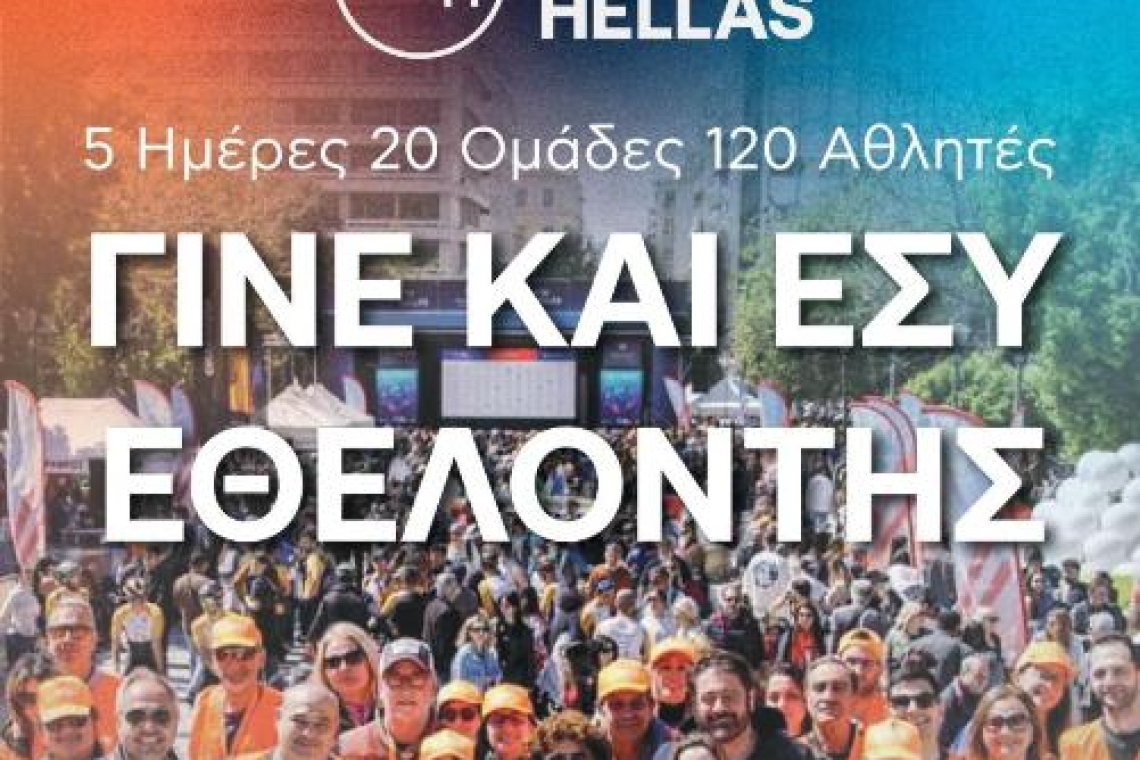 Ιωάννινα: Γίνε εθελοντής στον ΔΕΗ Tour of Hellas 2026