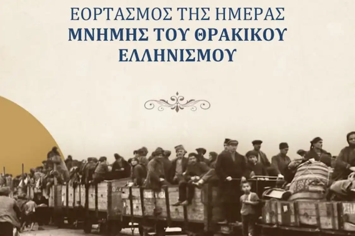 Περιφέρεια Ηπείρου: Πρόγραμμα εορτασμού ημέρας μνήμης του Θρακικού Ελληνισμού