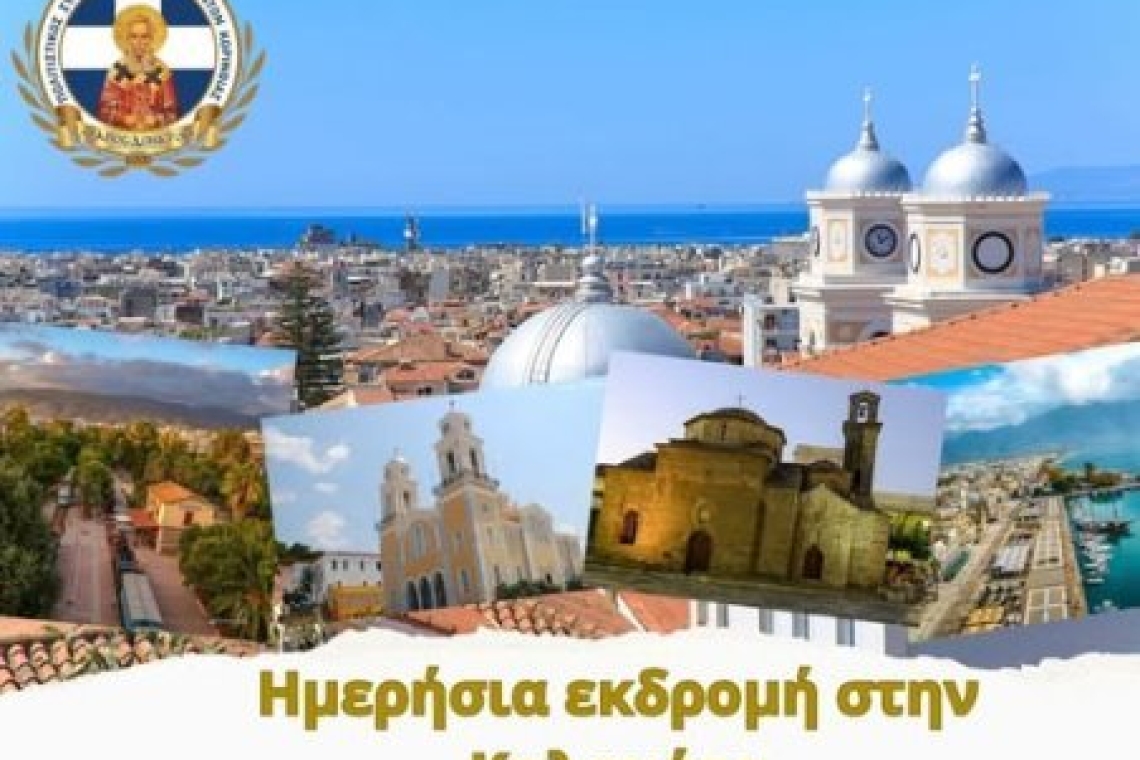 Σύλ. Βορειοηπειρωτών Κορινθίας: Μονοήμερη εκδρομή στην Καλαμάτα!