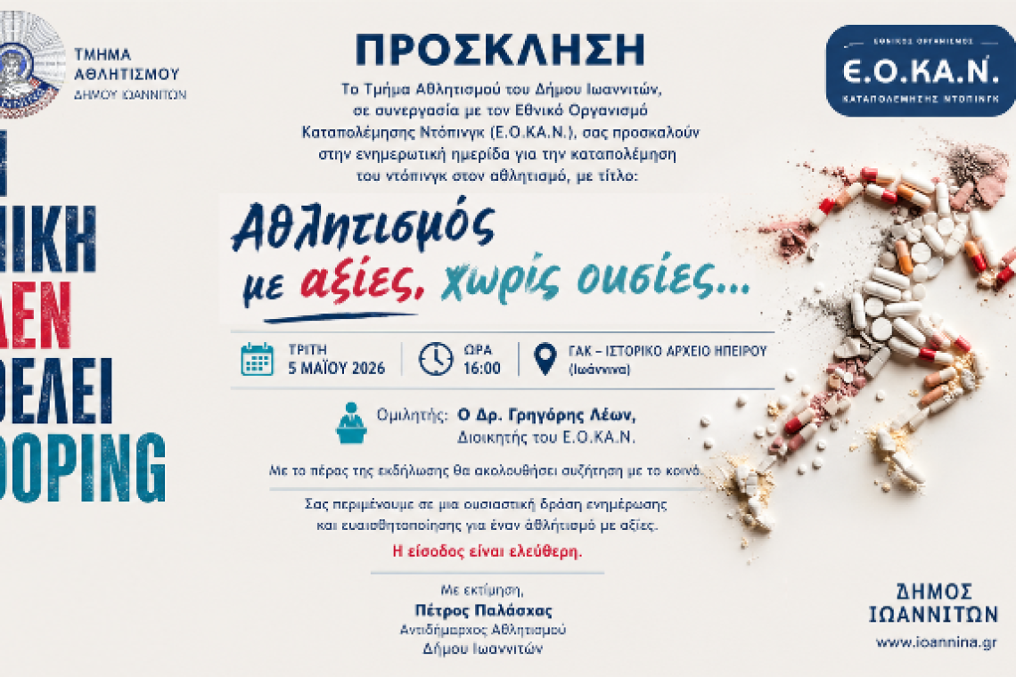 Ενημερωτική εκδήλωση για το αντιντόπινγκ στο πλαίσιο του ΔΕΗ Tour of Hellas 2026
