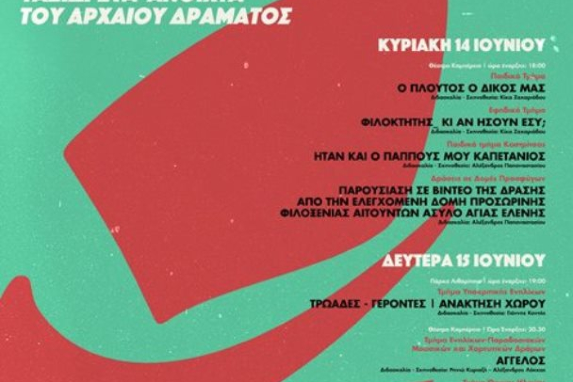 Τετραήμερο Φεστιβάλ από το Εργαστήριο Θεάτρου του ΔΗ.ΠΕ.ΘΕ. Ιωαννίνων: Ταξίδι στα Ανοιχτά του Αρχαίου Δράματος
