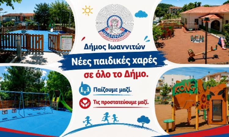 Νέες παιδικές χαρές και αναβαθμισμένοι χώροι παιχνιδιού για όλα τα παιδιά στον Δήμο Ιωαννιτών