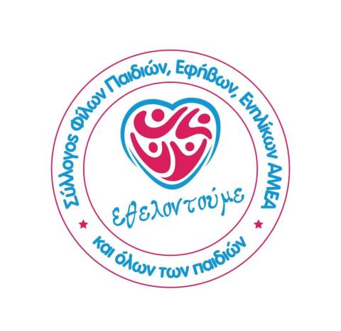syllogos_ethelontoume.jpg