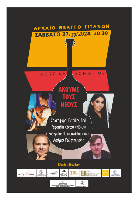 ΔΤ_2024-07-27_ΑΚΟΥΜΕ-ΤΟΥΣ-ΝΕΟΥΣ-707x1024.png