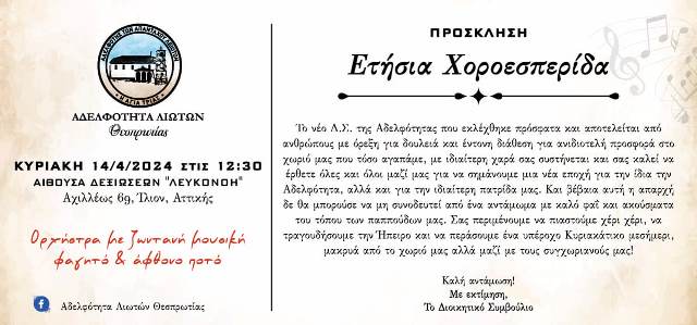 Λειας_Θεσπρωτιας.jpg