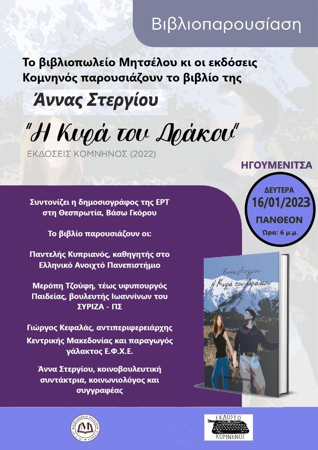 Παρουσίαση_βιβλιου.jpg