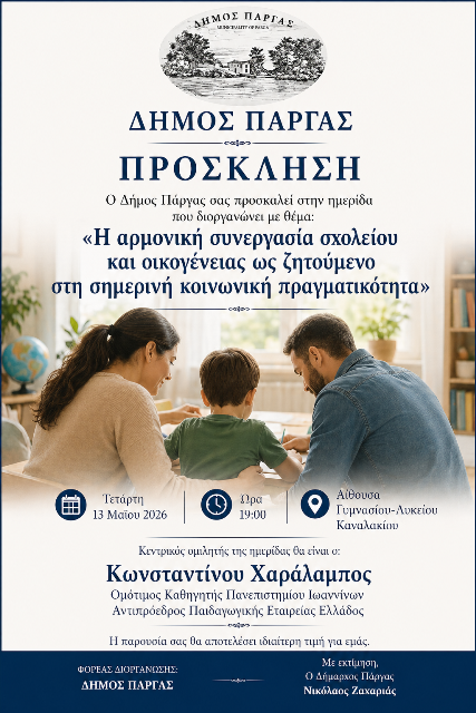 ημερίδα.png