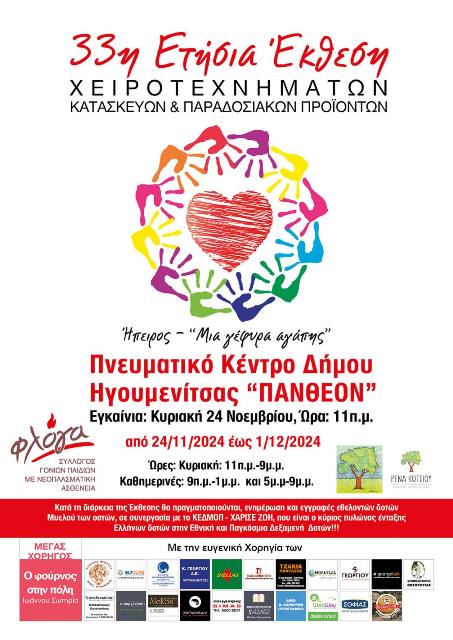φλογα_2.jpg